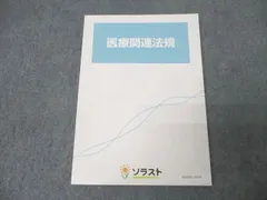 2025年最新】ソラスト テキストの人気アイテム - メルカリ