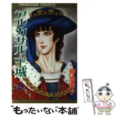 Amazon.co.jp: アルカサル-王城- (1) (秋田文庫 20-27) : 青池
