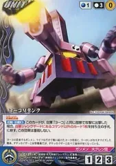 【中古】クルセイド U-012[U]：ヨーコMタンク