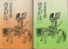 特ダネはもらった　春陽文庫　島田一男　やけ　しみ　印 特ダネはもらった 春陽文庫 島田一男 やけ しみ 印 文学・小説