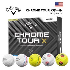 2025年モデル CALLAWAY キャロウェイ CHROME TOUR X シリーズ 1ダース 3ダース 5ダース 10ダース 4ピース 構造 トゥルートラック TRUTRACK しっかりめ 中高弾道 ソフトフィーリング アライメント強化 飛距離性能抜群