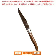 2025年最新】ラギオール ステーキナイフの人気アイテム - メルカリ