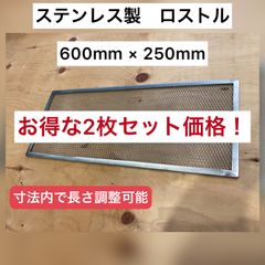 ロストル　ステンレス製　焼き網　焚き火　バーベキュー　キャンプ　アート工房