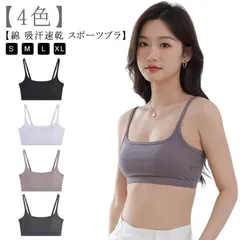 スポーツブラ 吸汗速乾 綿 スポーツブラジャー 揺れない ヨガ ブラトップ ノンワイヤーブラ ナイトブラ ジュニア 中学生 高校生 吸汗速乾 ストレッチ フィットネスブラ スポブラ 夜用 無地 一体型#sam4323
