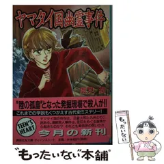 Amazon.co.jp: 秋の十和田湖幽霊事件 (講談社X文庫 101-15