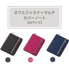 レイメイ藤井 【B6サイズ】ダブルファスナーマルチカバーノート CN162