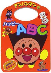 アンパンマンのことばえほん〈2〉アンパンマンのハッピーABC (アンパンマンのことばえほん (2))