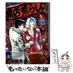前田俊夫　壱番館書房 ５冊セット 前田俊夫 壱番館書房 5冊セット - メルカリ