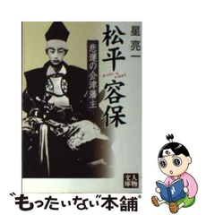 2024年最新】松平容保の人気アイテム - メルカリ