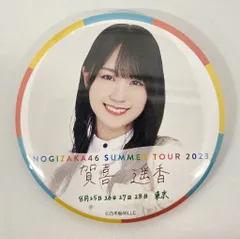 2025年最新】賀喜遥香 缶バッジの人気アイテム - メルカリ