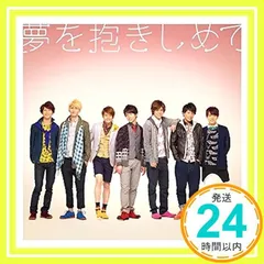 ジャニーズWEST ジパング・おおきに大作戦/夢を抱きしめて 初回盤ABC未開封 ジパング・おおきに大作戦 / 夢を抱きしめて｜ジャニーズWEST