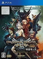 【中古】(未使用･未開封品)ドラゴンズドグマ オンライン シーズン2 リミテッドエディション - PS4