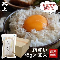 兼上 いわし削り 45g×30袋  レシピ付き まとめ買い 無添加 食塩不使用 ふわふわ いわしけずり 国産 静岡 蒲原  メルカリ便