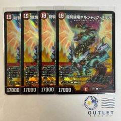 龍騎旋竜ボルシャックバルガ 4枚