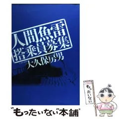 2025年最新】人間魚雷の人気アイテム - メルカリ