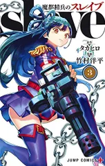 2025年最新】魔都精兵のスレイブ 16の人気アイテム - メルカリ
