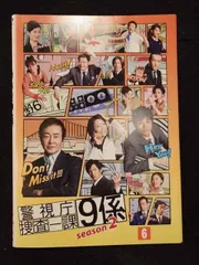 2025年最新】警視庁捜査一課9係 season2の人気アイテム - メルカリ