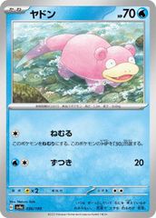 【中古】 ポケモンカードゲーム ヤドン SV4A SV4A 036/190 C