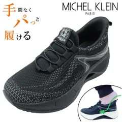 ミッシェルクラン MICHEL KLEIN レディース スニーカー ハンズフリー MK-3002 ゴム紐 スリッポン 軽量 靴 3002 ブラックのサムネイル