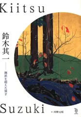 鈴木其一作　静物　肉筆　紙本　捲り 鈴木其一作 静物 肉筆 紙本 捲り 鈴木其一作 静物 肉筆 紙本 捲り