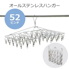 洗濯物干し ステンレスハンガー 折りたたみ ピンチハンガー スクエア 52ピンチ 予備ピンチ10個付き フレーム径4mm オールステンレス SUS201 ハンガー 洗濯ばさみ ピンチ数52個 物干しハンガー 丈 st-f-hang-40-52-1p