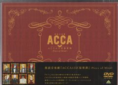 무대 DVD 낭독 음악극[ACCA13구 감찰과] Piece of Mind[DVD]