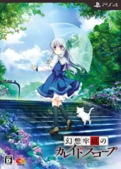 【中古】PS4ソフト 幻想牢獄のカレイドスコープ [完全生産限定版]