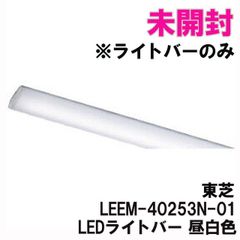 LEEM-40253N-01 LEDライトバー 昼白色 ※ライトバーのみ 東芝 【未開封】 ■K0037653