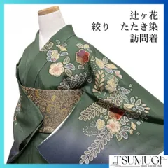 着物 訪問着 袷 辻が花 一つ紋 落款有 若草色 単品販売♪ 2026年最新