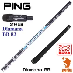 ディアマナBB 83TX 42インチ5W用試打用