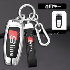 ◆アウディ Sline◆シルバー/ブラック◆スマート キーケース 車 キーカバー キーホルダー 電波障害なし 優質なTPU材料を使用して 耐衝撃◆C番
