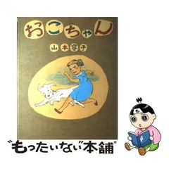 2024年最新】オコチャの人気アイテム - メルカリ