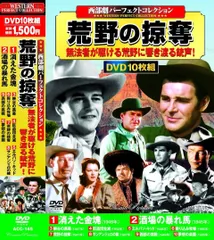 (未使用･未開封品)　西部劇 パーフェクトコレクション 西部の掠奪者 DVD10枚組 ACC-088 qdkdu57 Amazon.co.jp: 西部劇 パーフェクトコレクション 西部の掠奪者