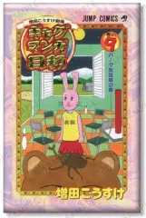 【中古】バッジ・ピンズ 9巻表紙イラスト 「ギャグマンガ日和 トレーディング コミックス表紙イラスト スクエア缶バッジ」