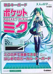 Yahoo!オークション -「歌うキーボード ポケットミク」の落札