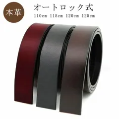 【110～125cm】 ベルト バックルなし メンズ 無段階 オートロック   大きいサイズ ロング 幅35mm  牛革 丈夫 長持ち サイズ調整可能 ビジネス カジュアル 交換用 おしゃれ ゴルフ #goudoudou3912
