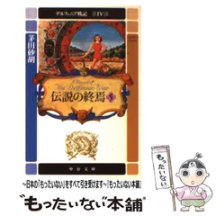 2024年最新】茅田砂胡の人気アイテム - メルカリ