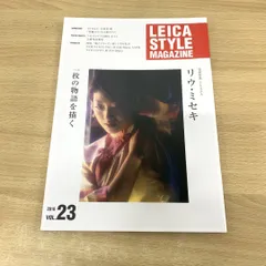 2025年最新】ライカスタイルマガジンの人気アイテム - メルカリ
