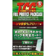河島製作所 FPPS-2 フルプロテクトパックS TCG未開封パック専用 フルプロテクトパックケース スモールサイズ 2個セット… 0