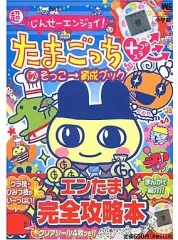 2025年最新】たまごっち攻略本の人気アイテム - メルカリ