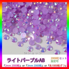 ライトパープルAB　即購入可　ラインストーン　高分子ストーン　ミルキーストーン　ネイル　手芸　パーツ　デコうちわ　素材　団扇 St-gZ