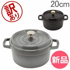 2026年最新】ストウブ 20cm グレーの人気アイテム - メルカリ