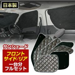 プラド 90系/95系のマルチシェード【フロント、リアセット】 - メルカリ