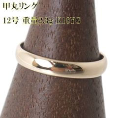 B052505) K18 YG リング かまぼこ 指輪 約12号 アクセサリー - メルカリ