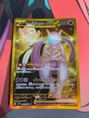 ポケモンカード　ロケット団のミュウツーex ur