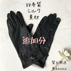 追加購入【花ブラック】UVカット 手袋　シルク　通気性 日焼け防止 紫外線対策