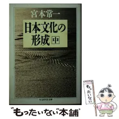 【中古本】宮本常一 写真・日記集成 上下巻 別巻 3冊セット 宮本常一 写真・日記集成 全3冊揃（上・下+別巻）(宮本常一 (著