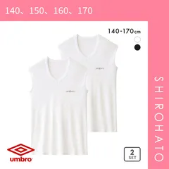 【SHIROHATO公式】【正規品・新品】アンブロ UMBRO キッズ ジュニア 男の子 男児 無地 Vネック スリーブレス シャツ インナー 2枚組 140-170(140、150、160、170)