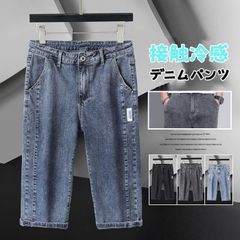クロップドパンツ  未使用メンズ デニムパンツ 冷感デニム 冷感パンツ 接触冷感 ジーパン Ｇパン 薄手 涼しいパンツ 7分丈 ジーンズ ボトムス カジュアル 夏 夏物 chenyu20