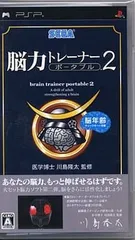 【中古】脳力トレーナーポータブル 2 / PSPソフト（帯無し）